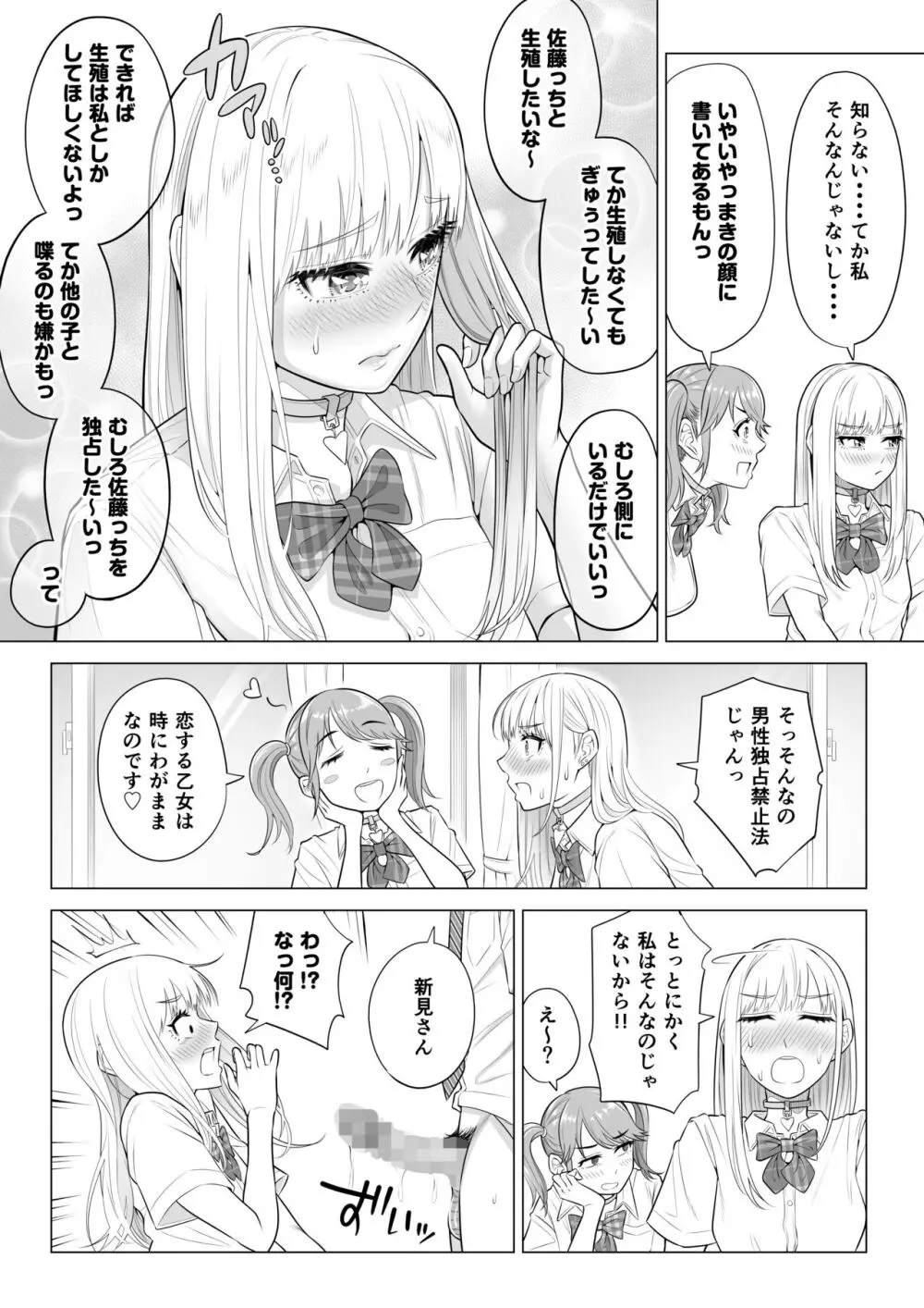 男性が極端に少ないこの世界では、精子は貴重な資源です。その2 - page91