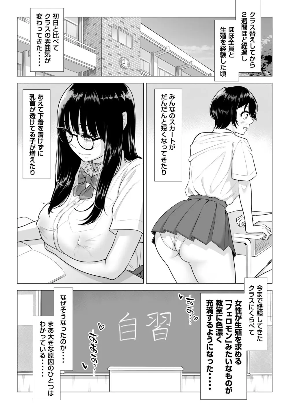 男性が極端に少ないこの世界では、精子は貴重な資源です。その2 - page94