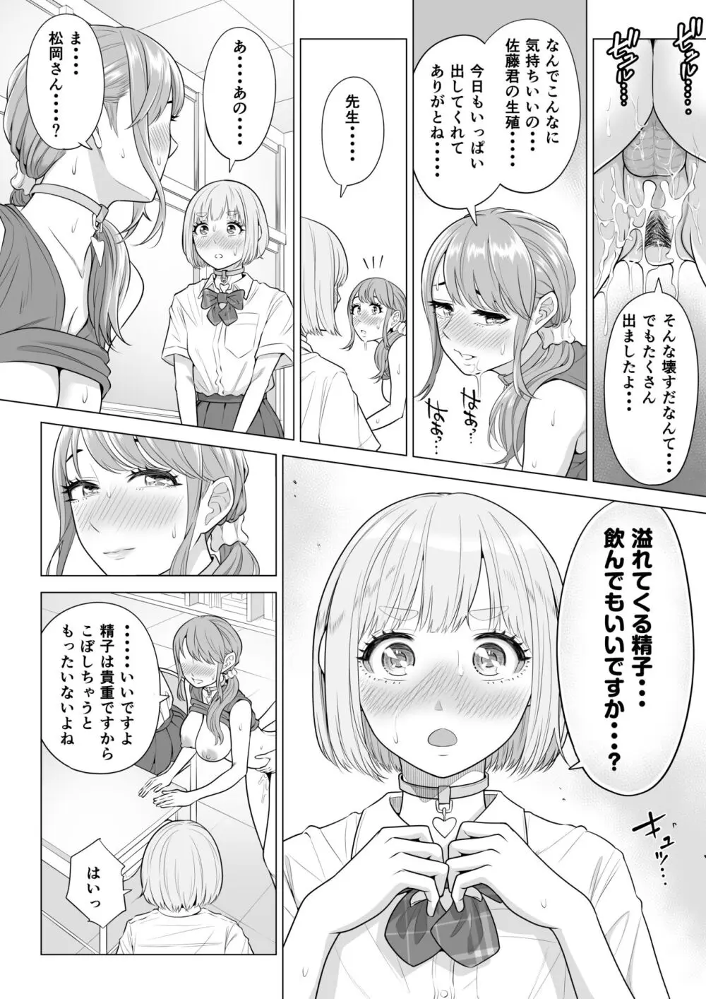 男性が極端に少ないこの世界では、精子は貴重な資源です。その2 - page99