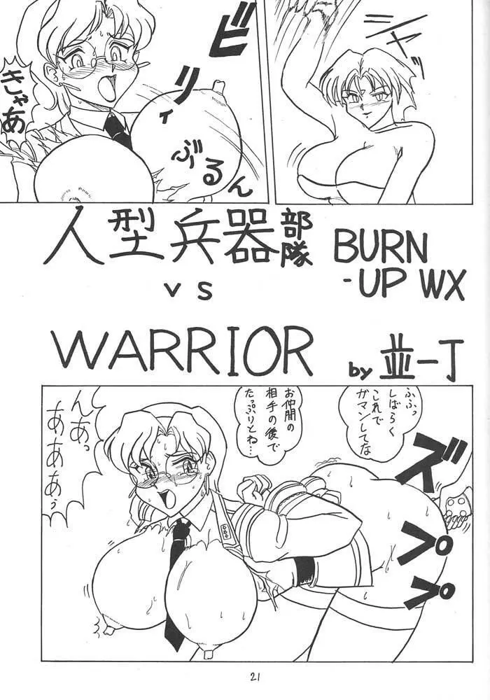 スゴイ勢い II - page20