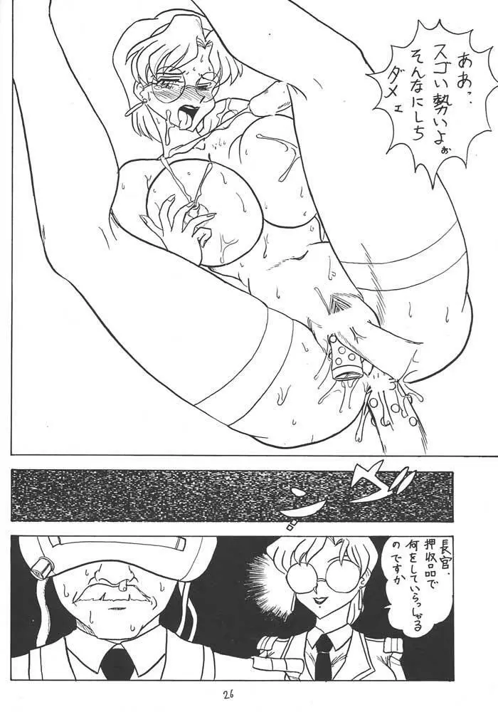 スゴイ勢い II - page25