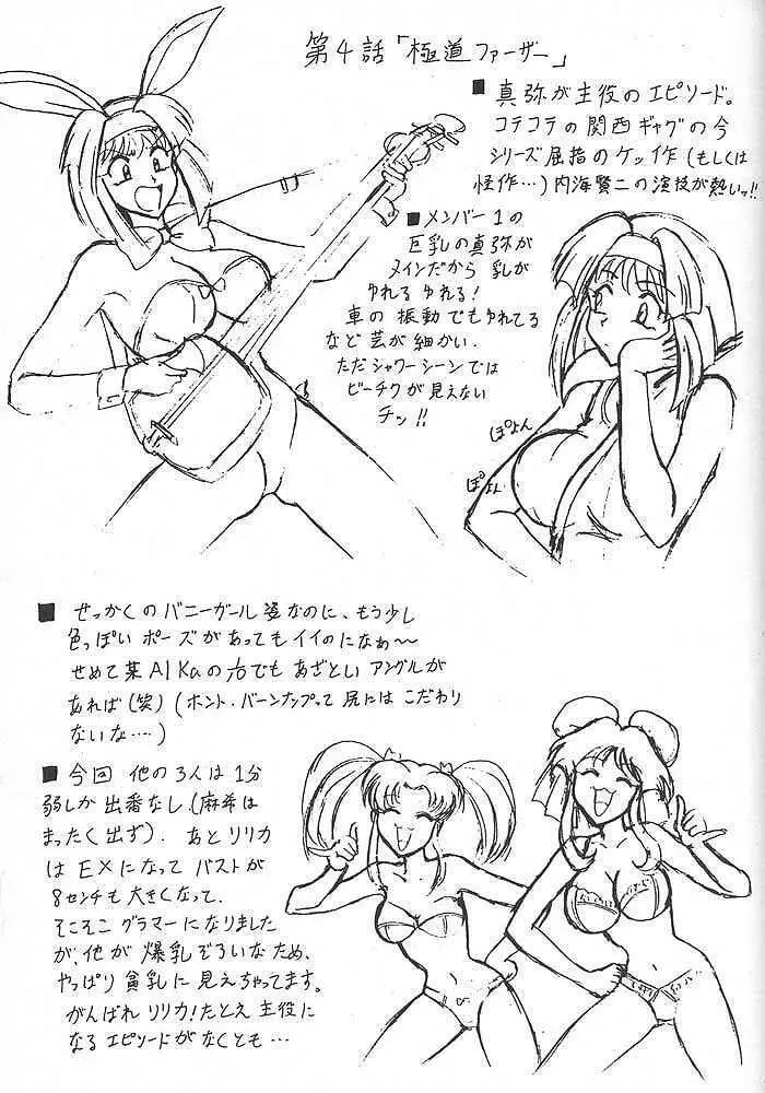 スゴイ勢い II - page28
