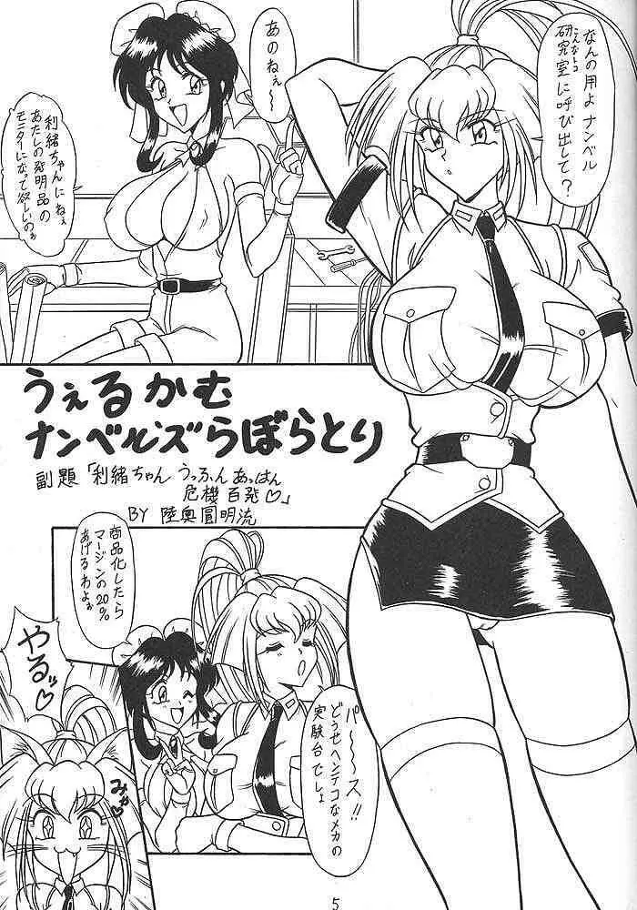 スゴイ勢い II - page4
