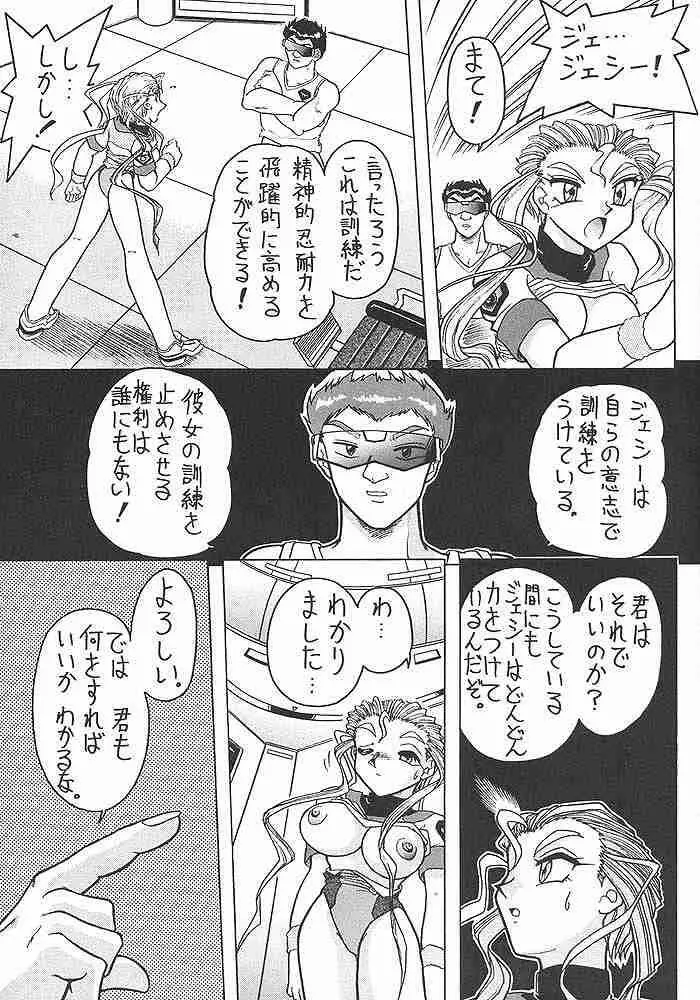 スゴイ勢い II - page40