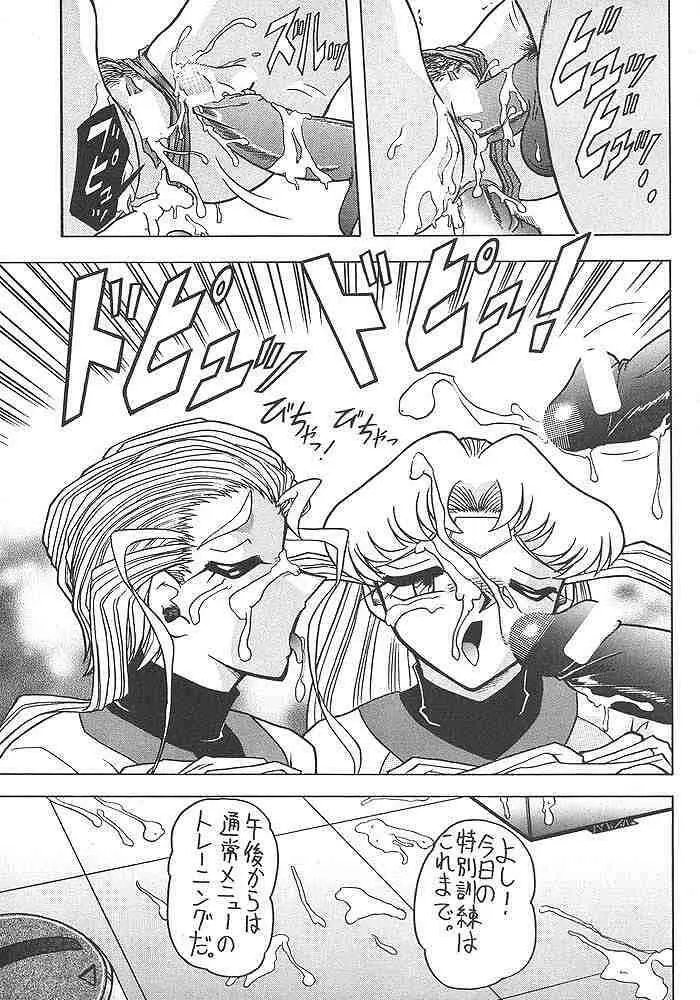 スゴイ勢い II - page44