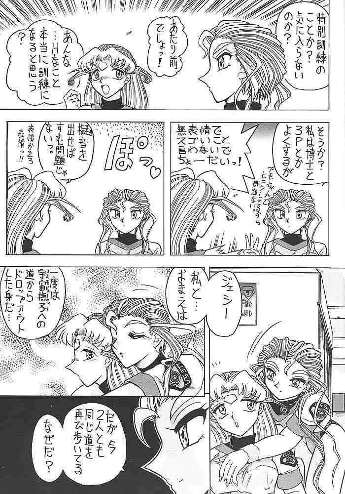 スゴイ勢い II - page46