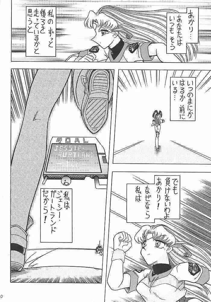 スゴイ勢い II - page49
