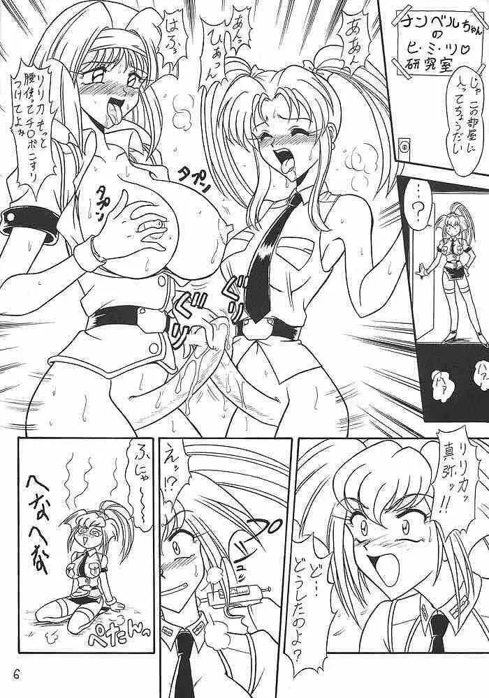 スゴイ勢い II - page5