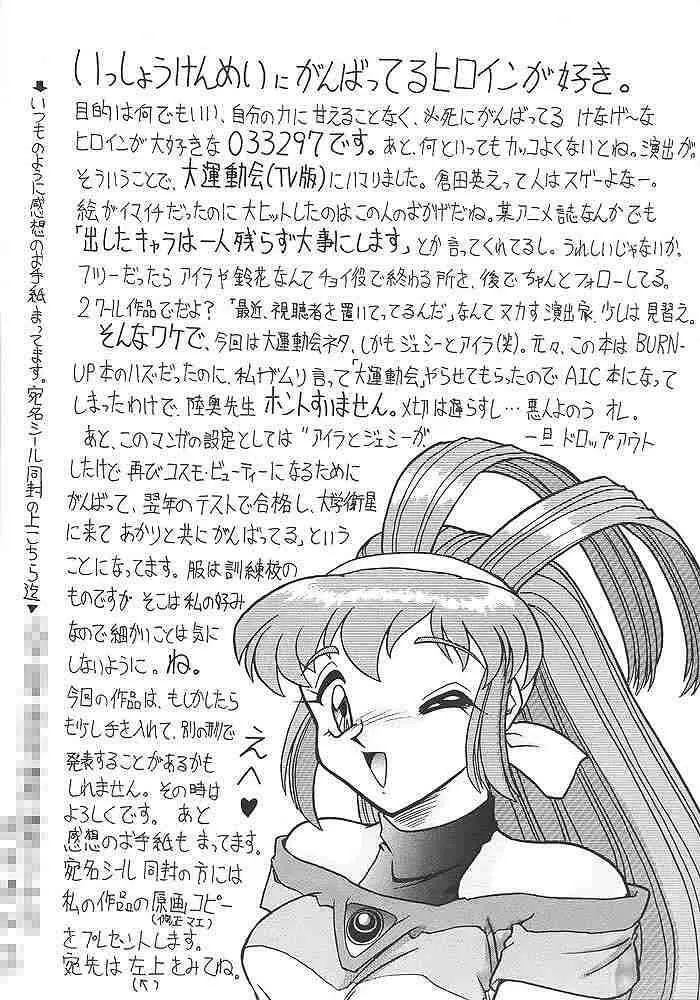 スゴイ勢い II - page50