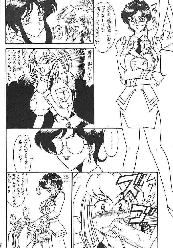 スゴイ勢い II - page7