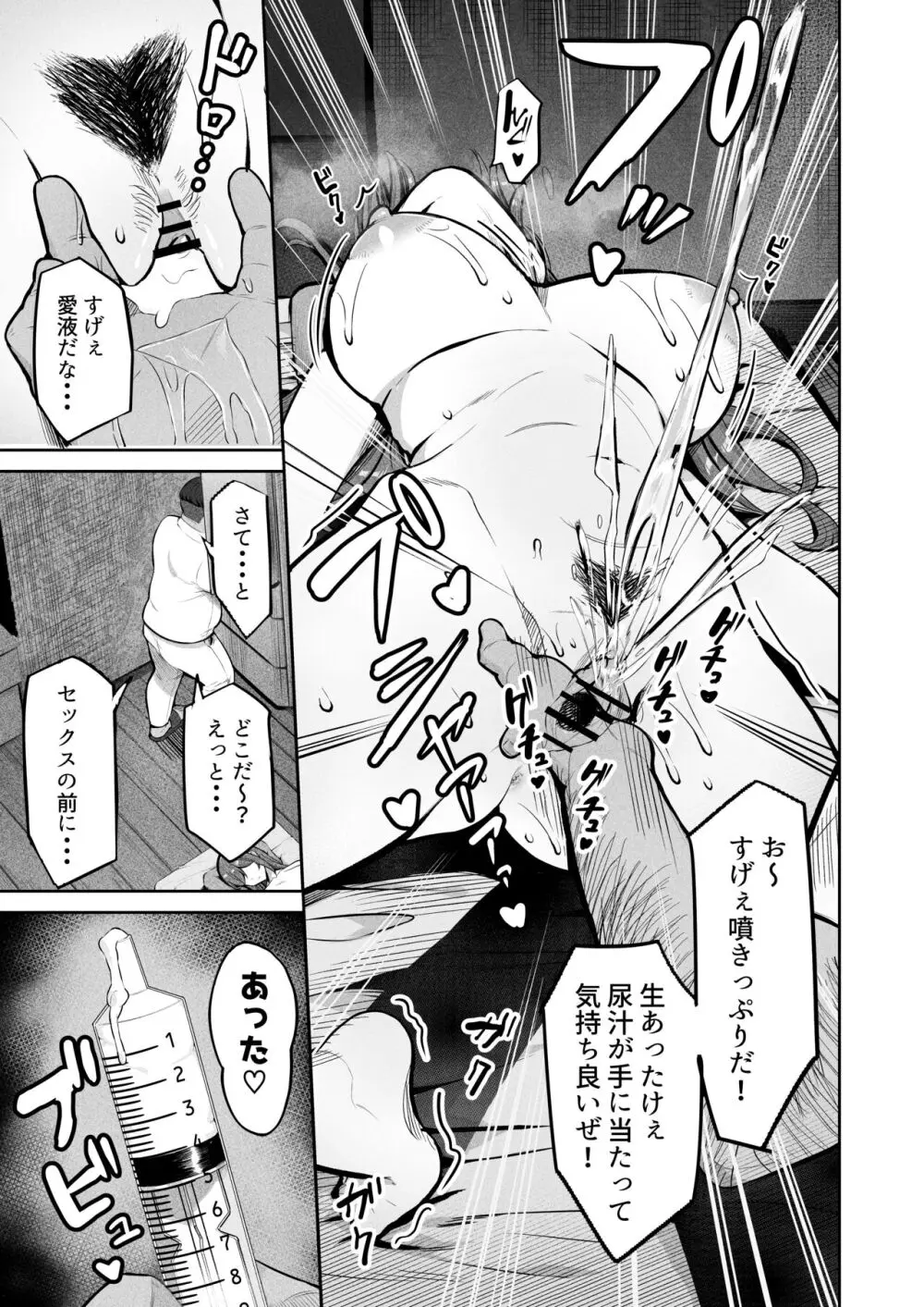 えんこーちゃんのパパ活日記④ ～荒木野々花の場合～ - page17