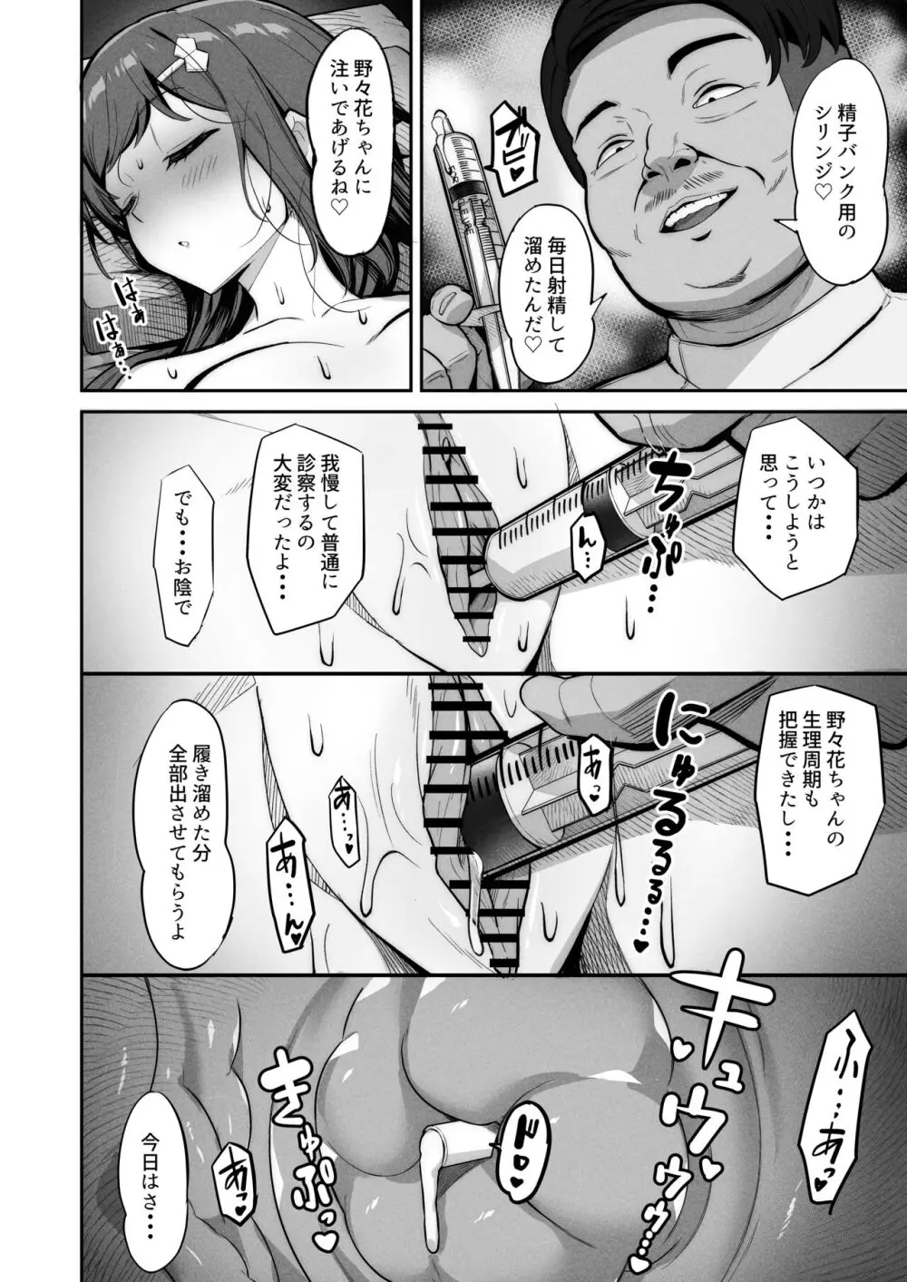 えんこーちゃんのパパ活日記④ ～荒木野々花の場合～ - page18