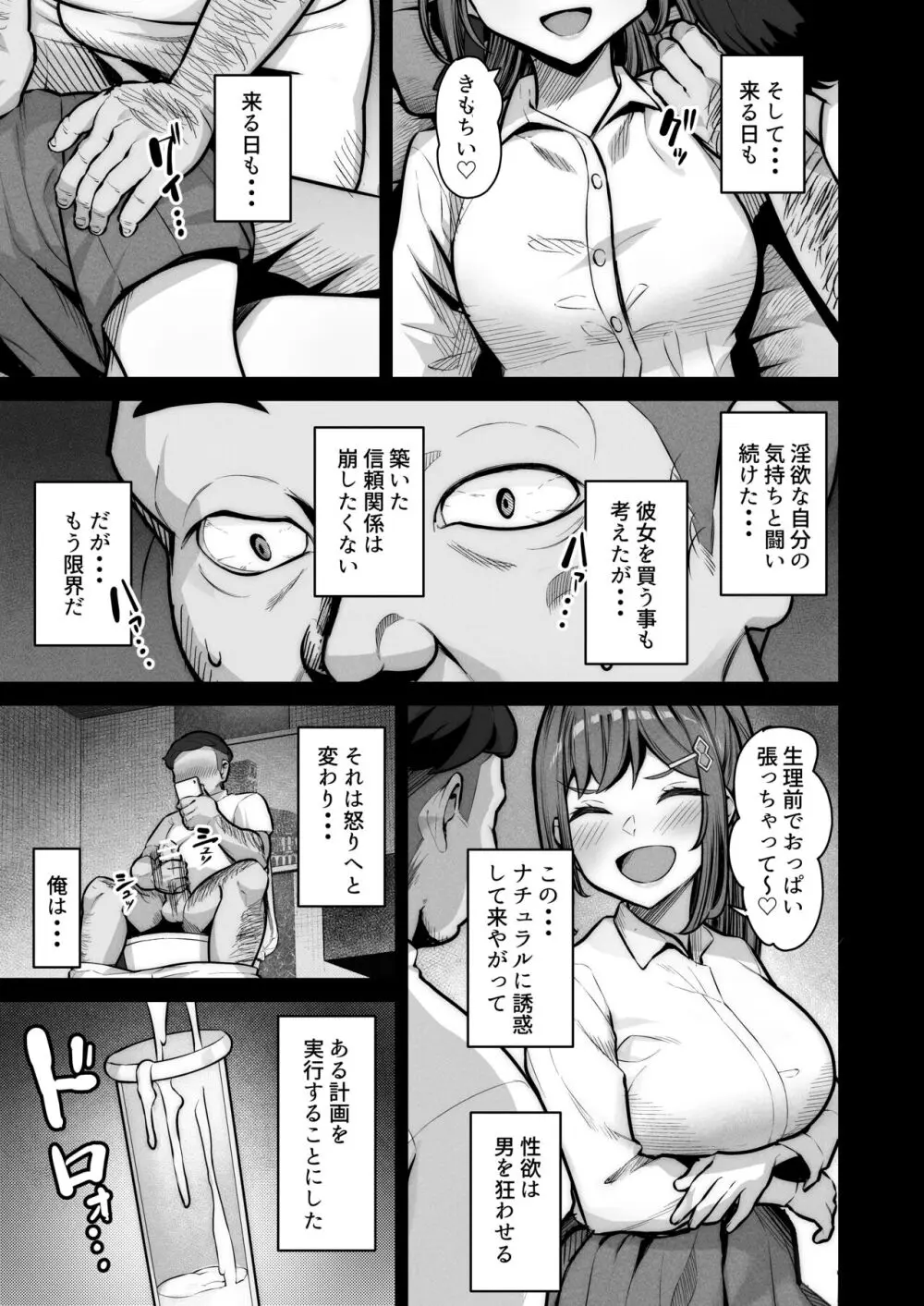 えんこーちゃんのパパ活日記④ ～荒木野々花の場合～ - page5