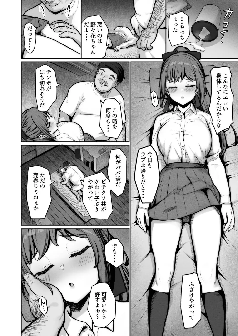 えんこーちゃんのパパ活日記④ ～荒木野々花の場合～ - page6