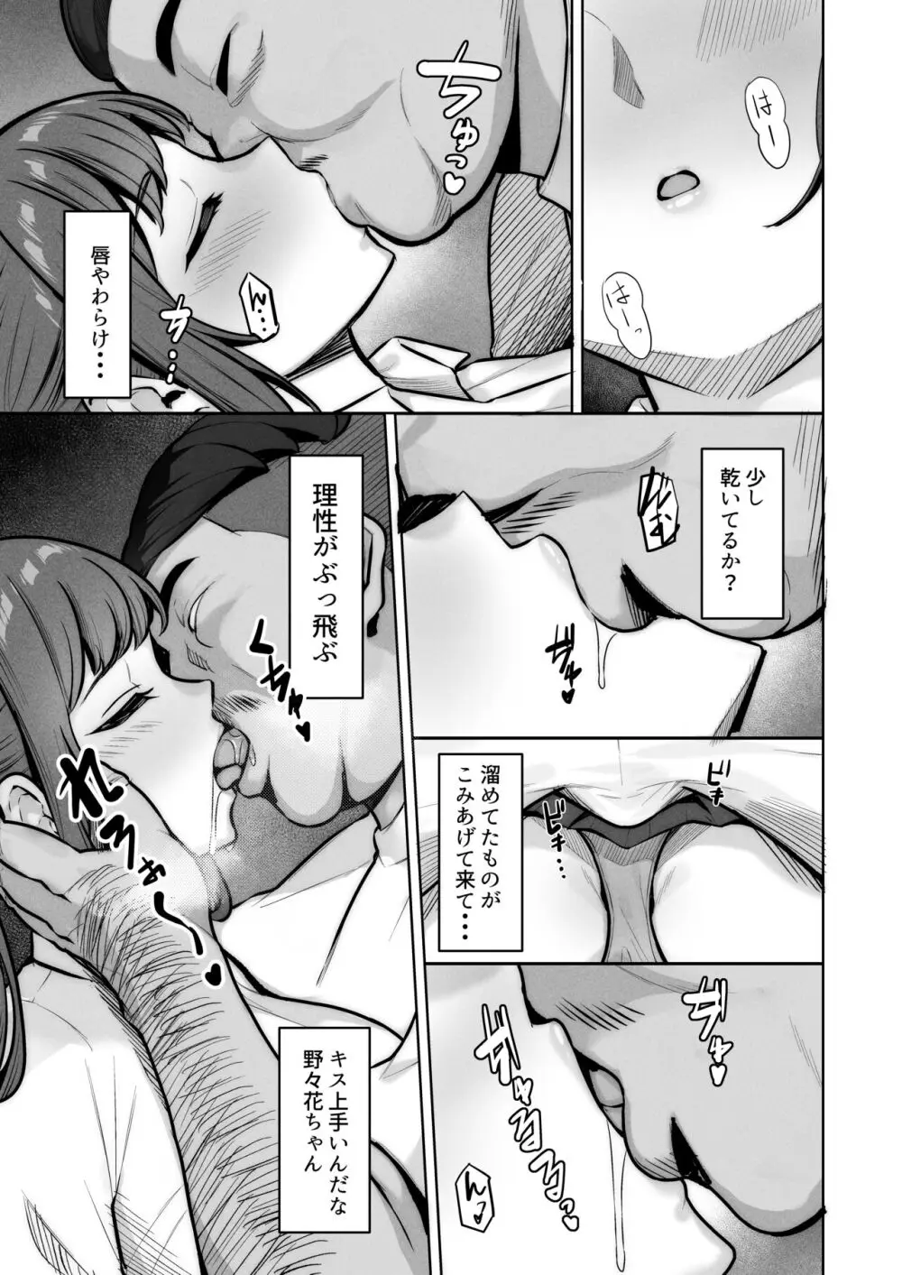 えんこーちゃんのパパ活日記④ ～荒木野々花の場合～ - page7