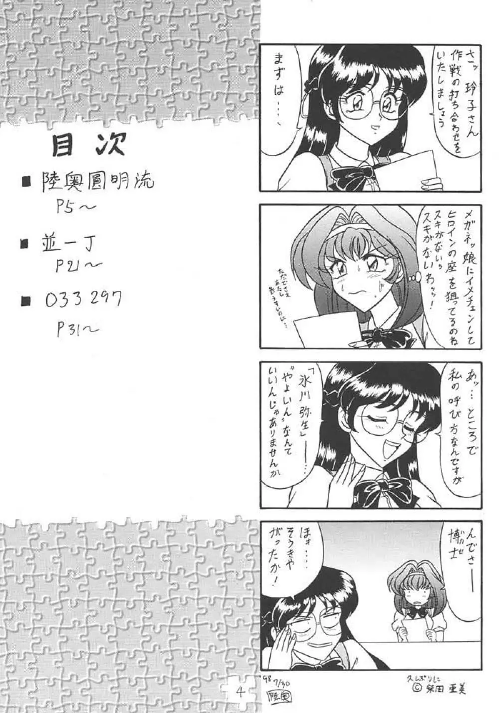 スゴイ勢い III - page3
