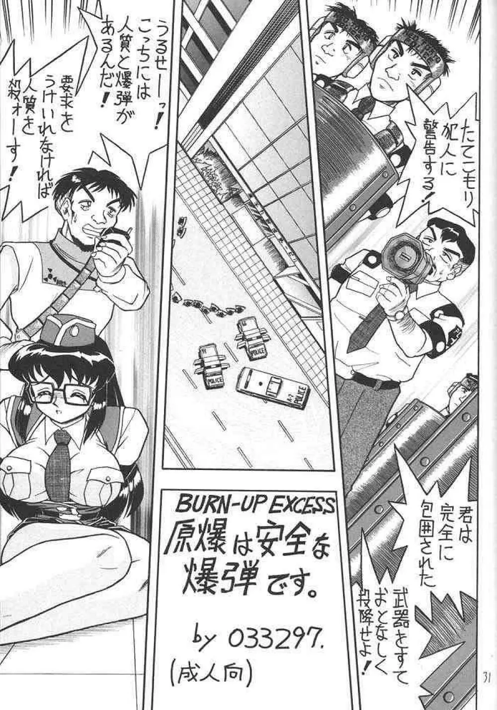 スゴイ勢い III - page30