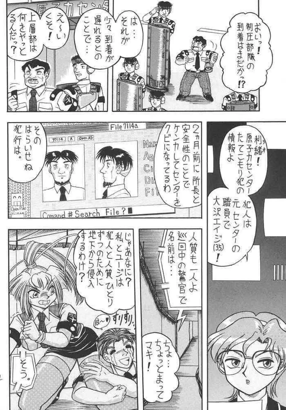 スゴイ勢い III - page31