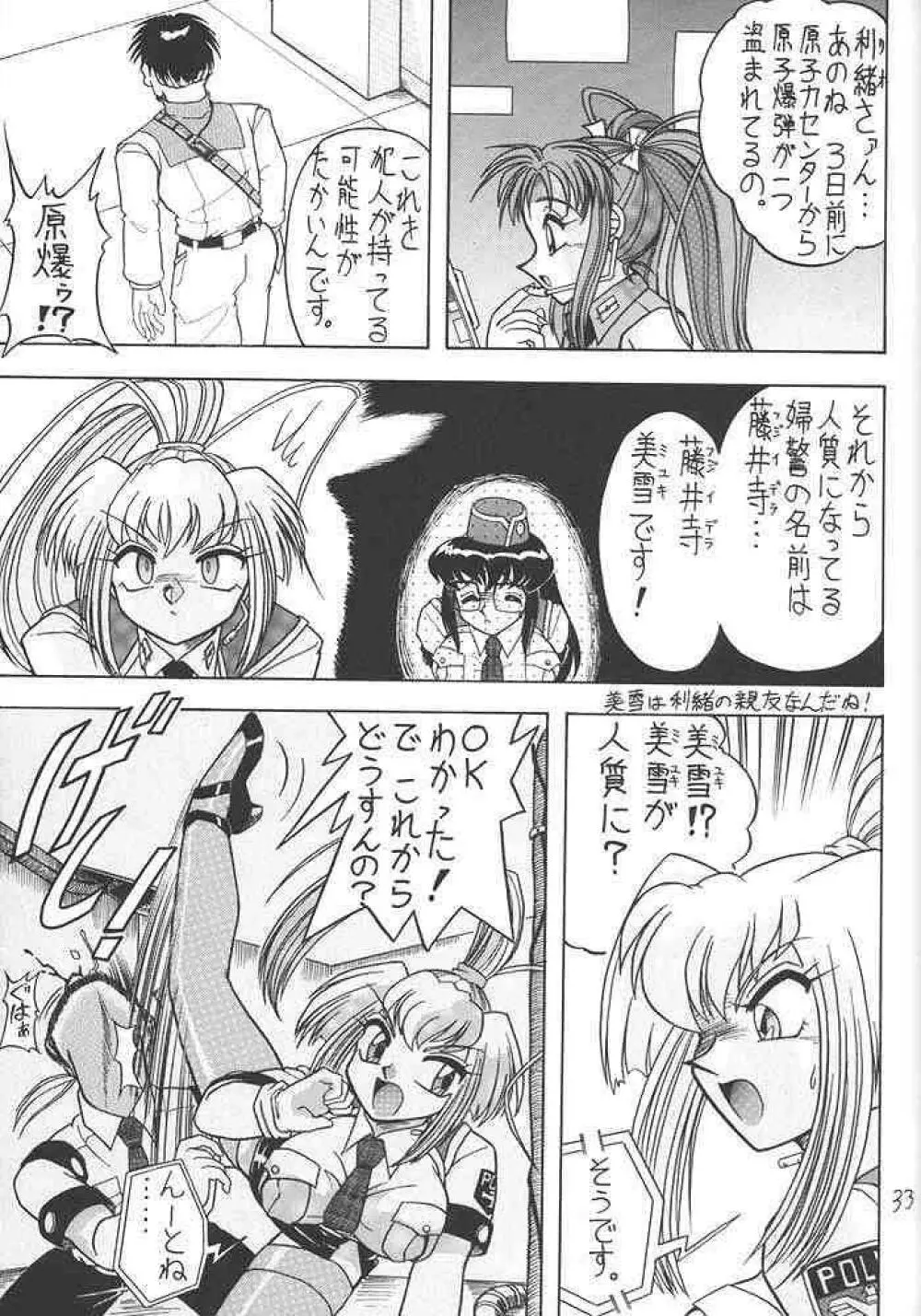 スゴイ勢い III - page32