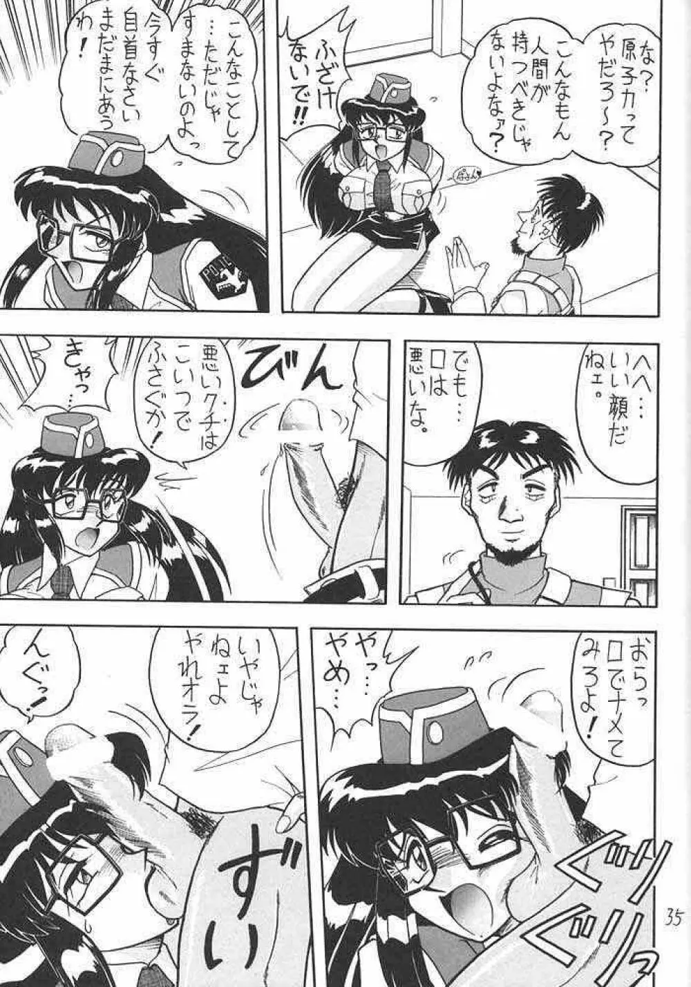 スゴイ勢い III - page34