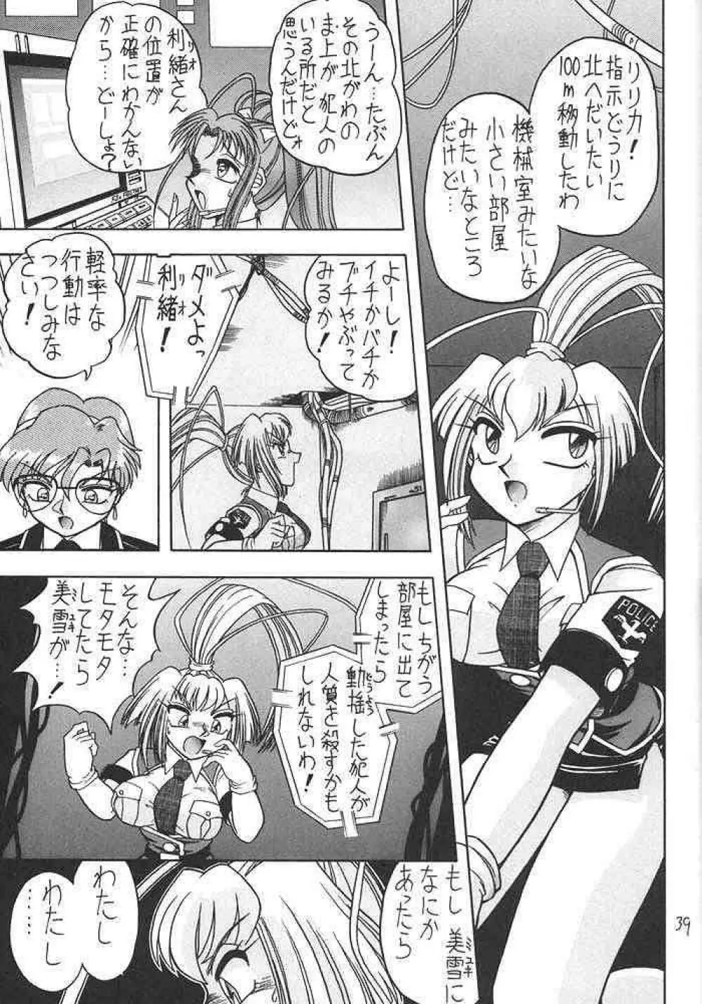 スゴイ勢い III - page38