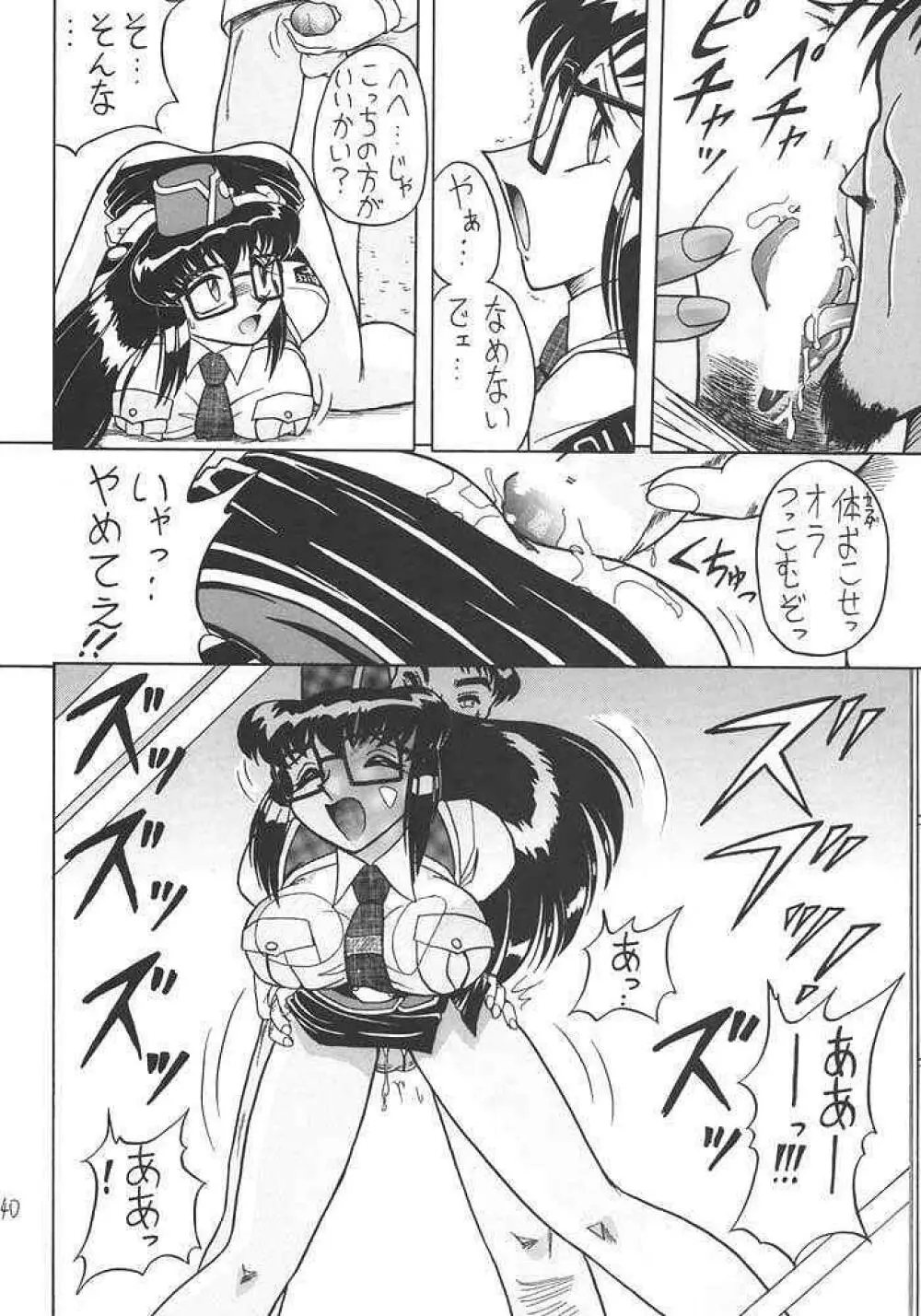 スゴイ勢い III - page39