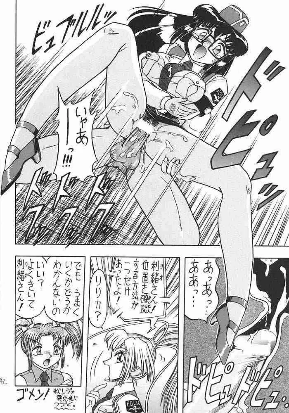 スゴイ勢い III - page41