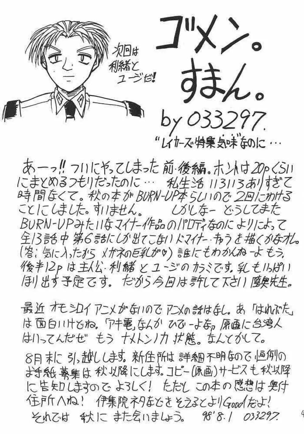 スゴイ勢い III - page42