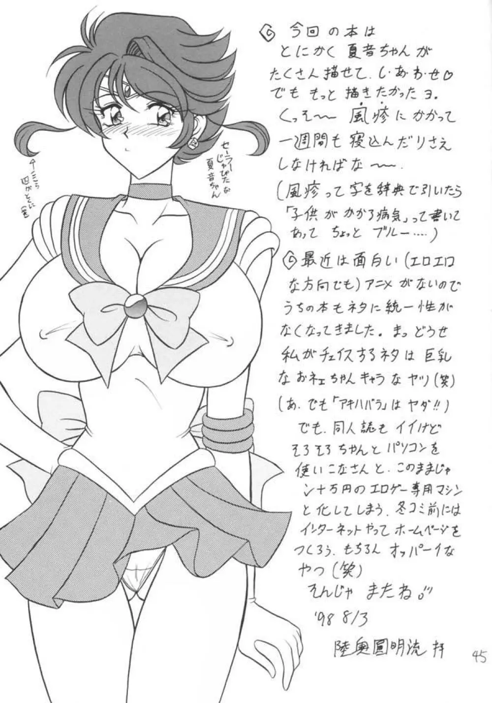 スゴイ勢い III - page44