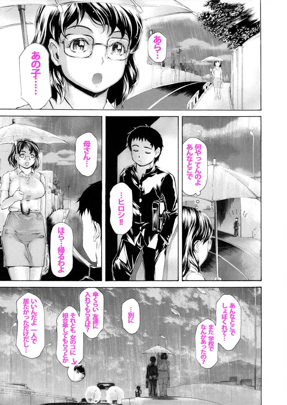 息子に毎日しつこく迫られて、仕方なく3日に一回性欲処理してやってます。 - page115