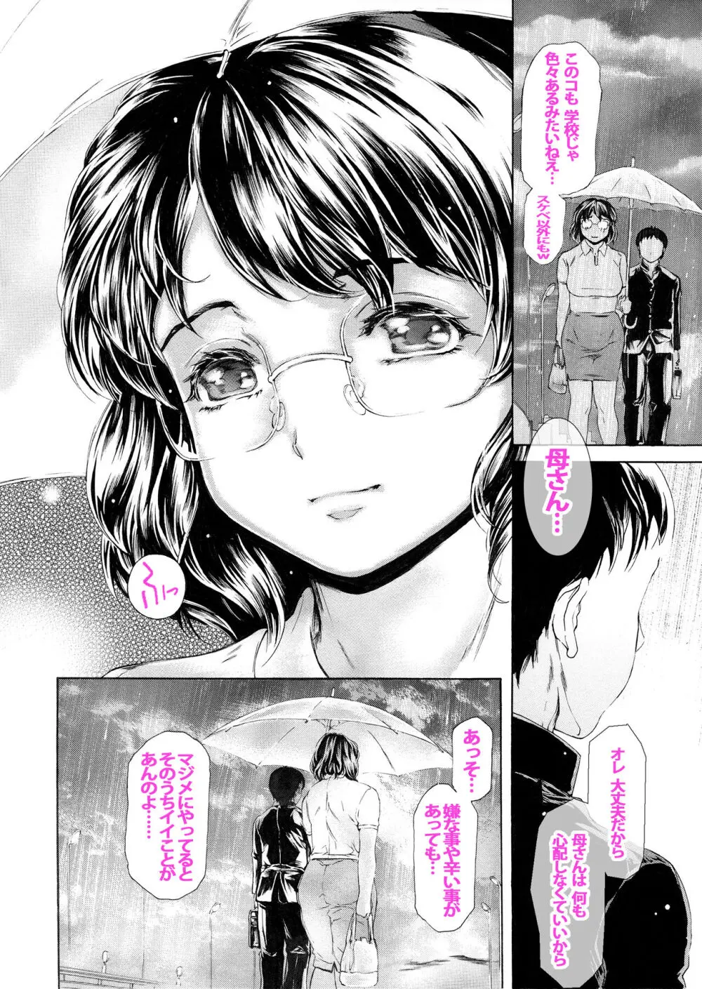 息子に毎日しつこく迫られて、仕方なく3日に一回性欲処理してやってます。 - page116