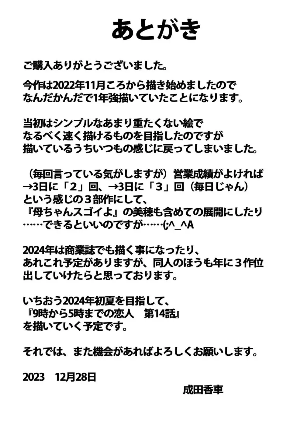 息子に毎日しつこく迫られて、仕方なく3日に一回性欲処理してやってます。 - page129