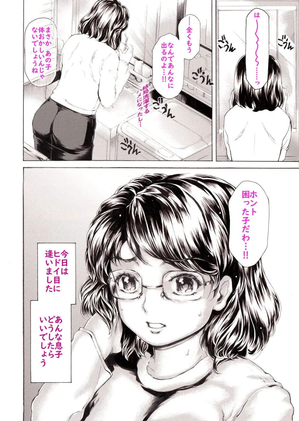 息子に毎日しつこく迫られて、仕方なく3日に一回性欲処理してやってます。 - page20