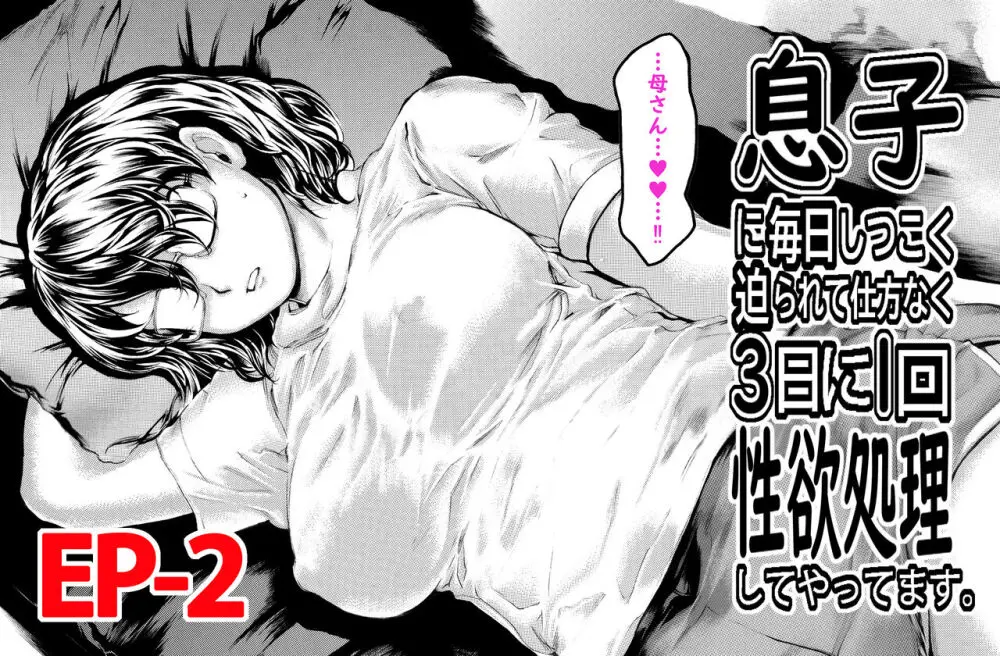 息子に毎日しつこく迫られて、仕方なく3日に一回性欲処理してやってます。 - page21