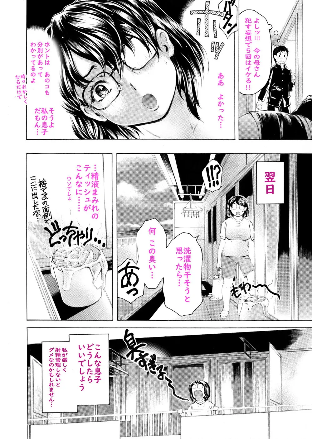 息子に毎日しつこく迫られて、仕方なく3日に一回性欲処理してやってます。 - page25