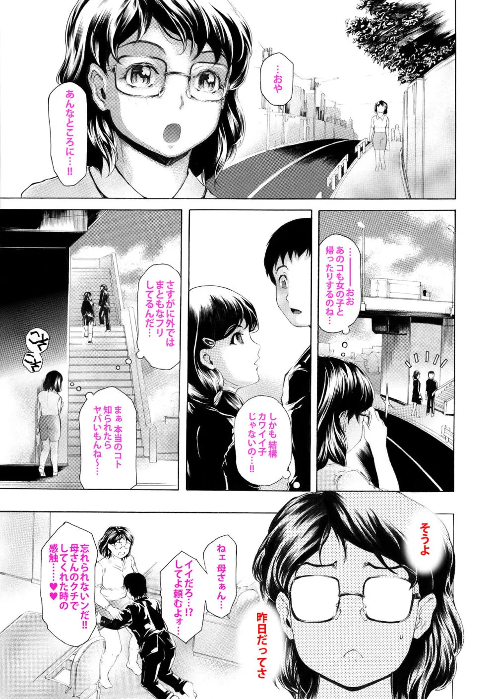 息子に毎日しつこく迫られて、仕方なく3日に一回性欲処理してやってます。 - page39
