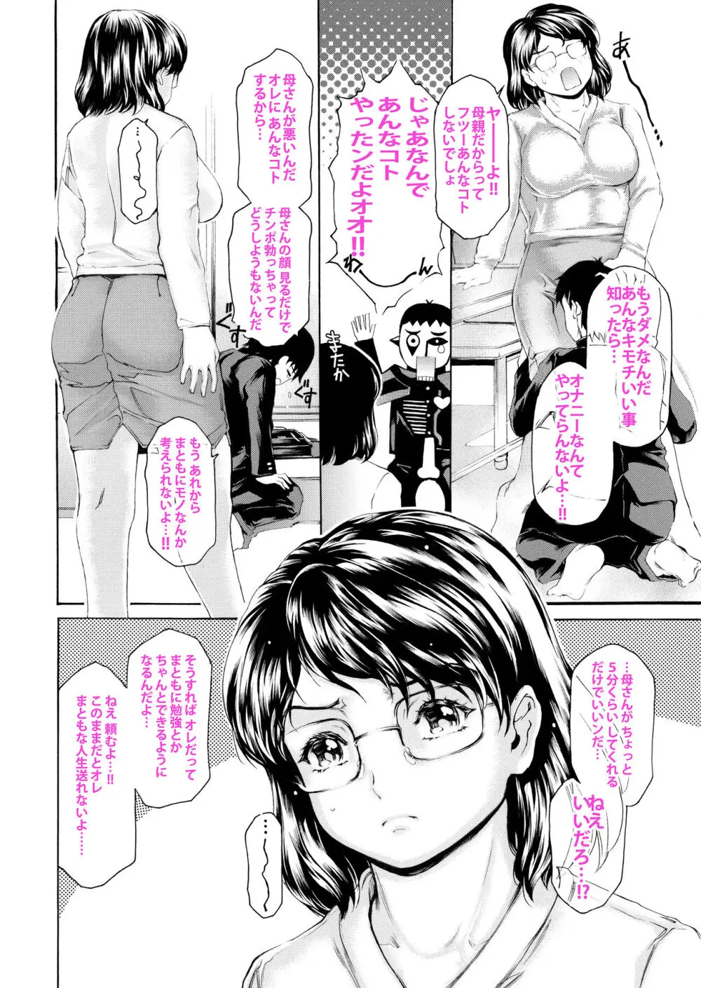 息子に毎日しつこく迫られて、仕方なく3日に一回性欲処理してやってます。 - page40