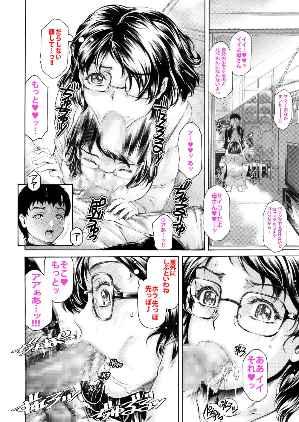 息子に毎日しつこく迫られて、仕方なく3日に一回性欲処理してやってます。 - page42