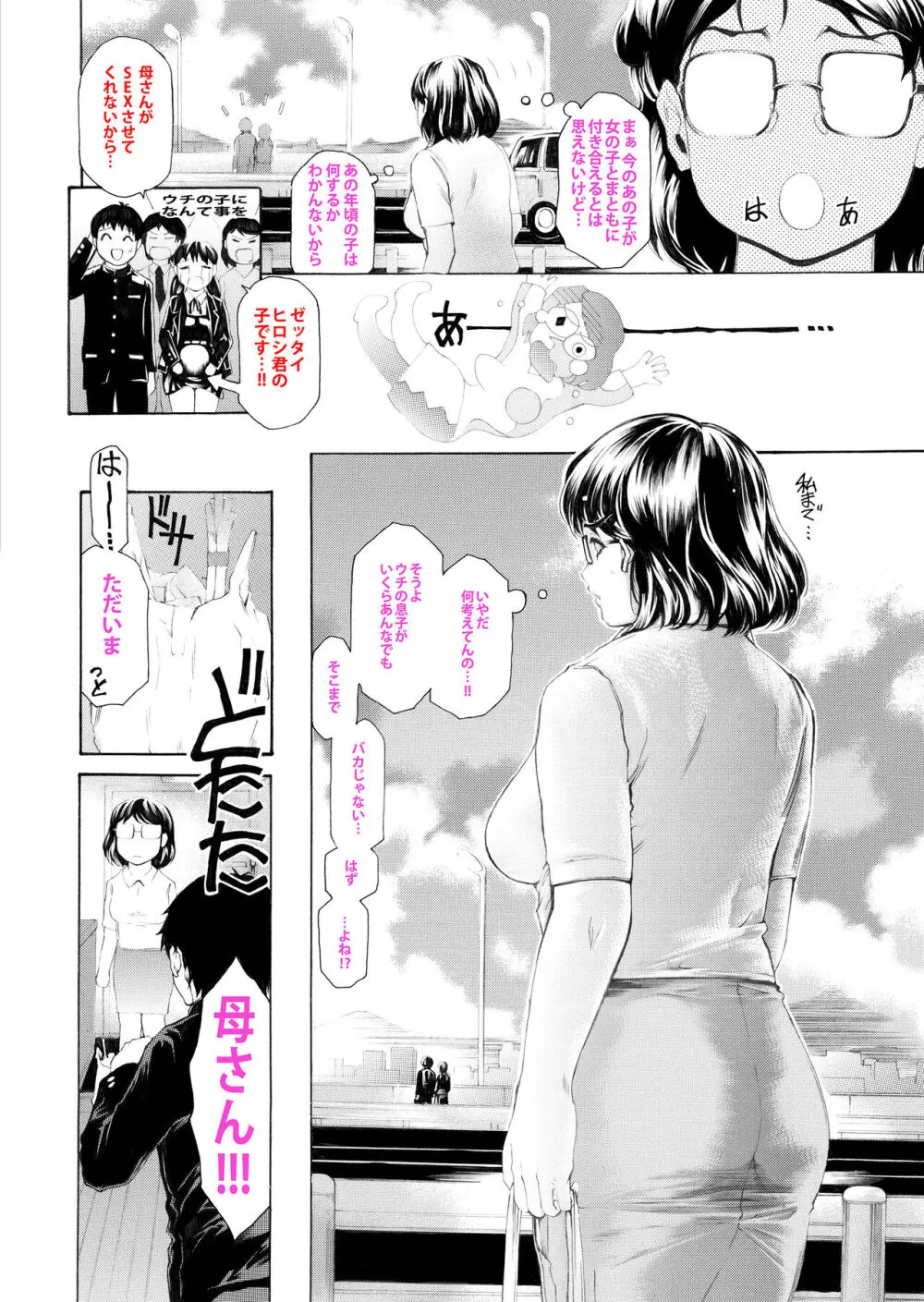 息子に毎日しつこく迫られて、仕方なく3日に一回性欲処理してやってます。 - page44