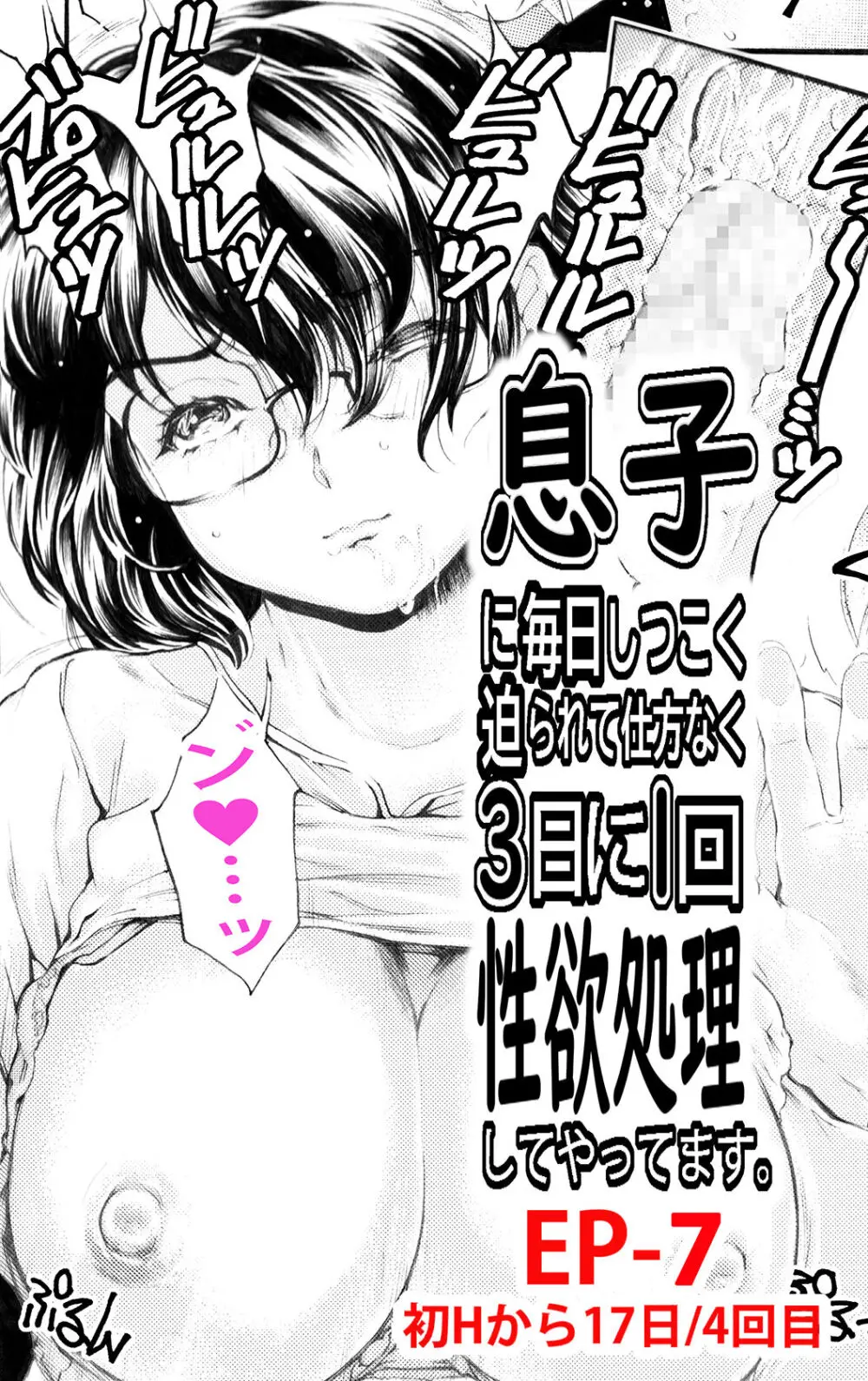 息子に毎日しつこく迫られて、仕方なく3日に一回性欲処理してやってます。 - page82