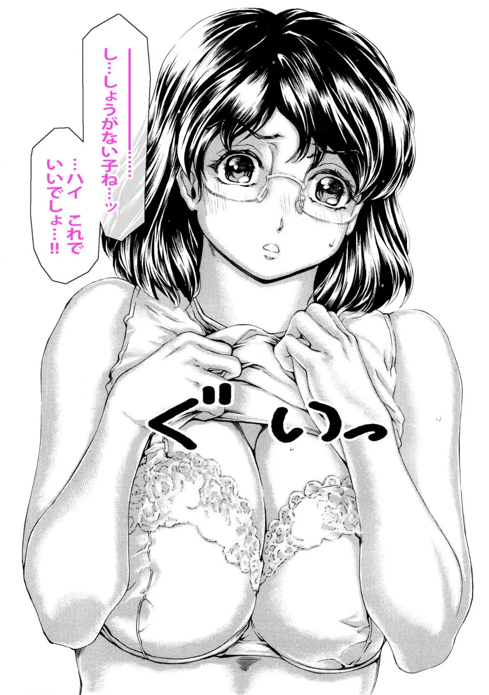 息子に毎日しつこく迫られて、仕方なく3日に一回性欲処理してやってます。 - page89