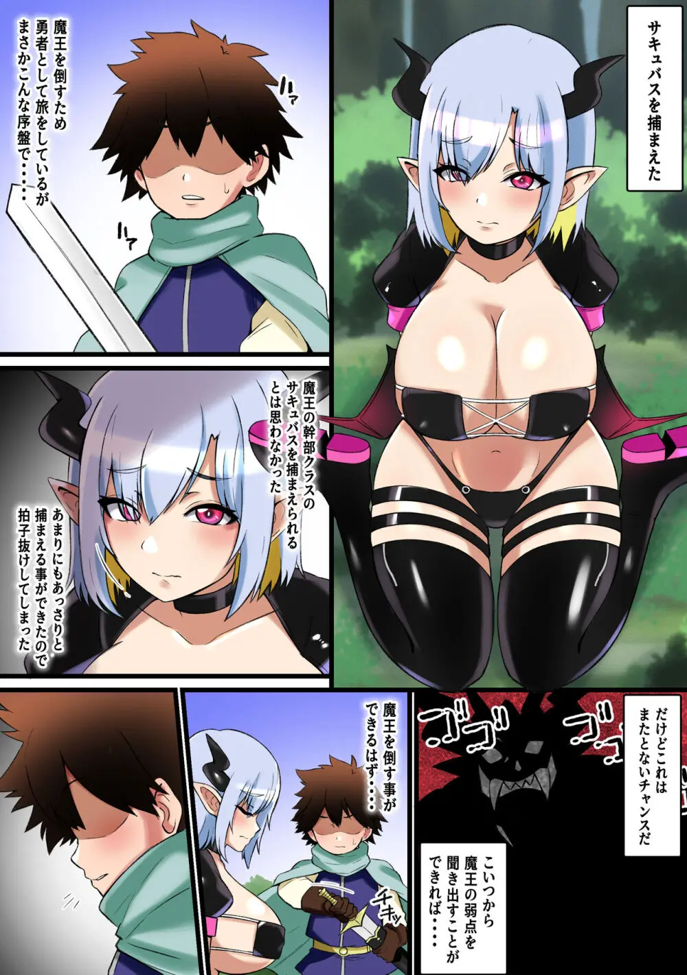 パイズリサキュバス～捕えた爆乳サキュバスをパイズリオナホにした勇者の末路～ - page3