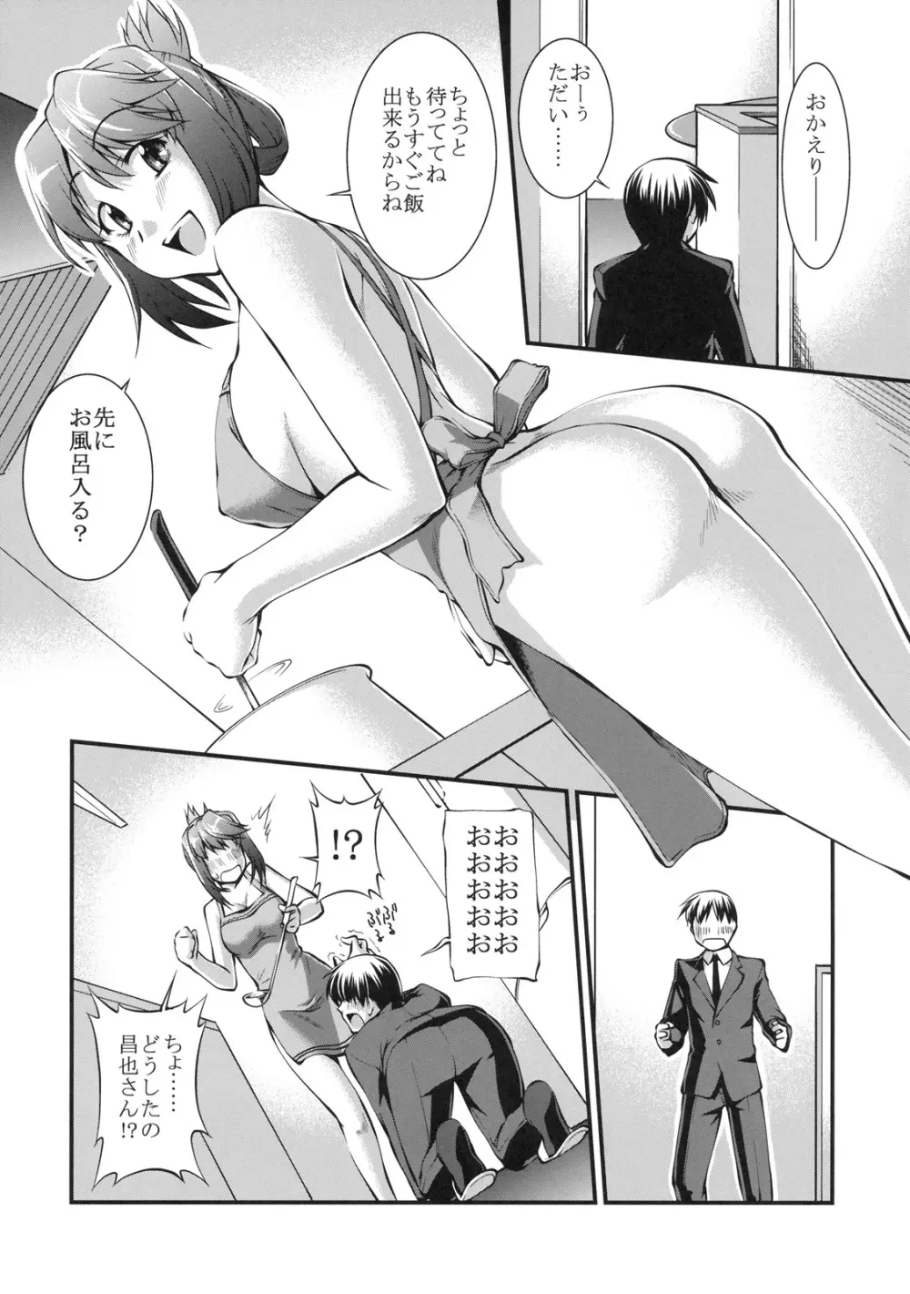 真髄 新生活 ver. VOL.3 - page10
