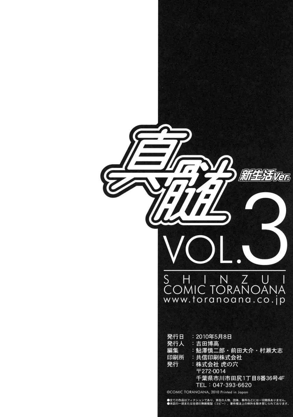真髄 新生活 ver. VOL.3 - page105