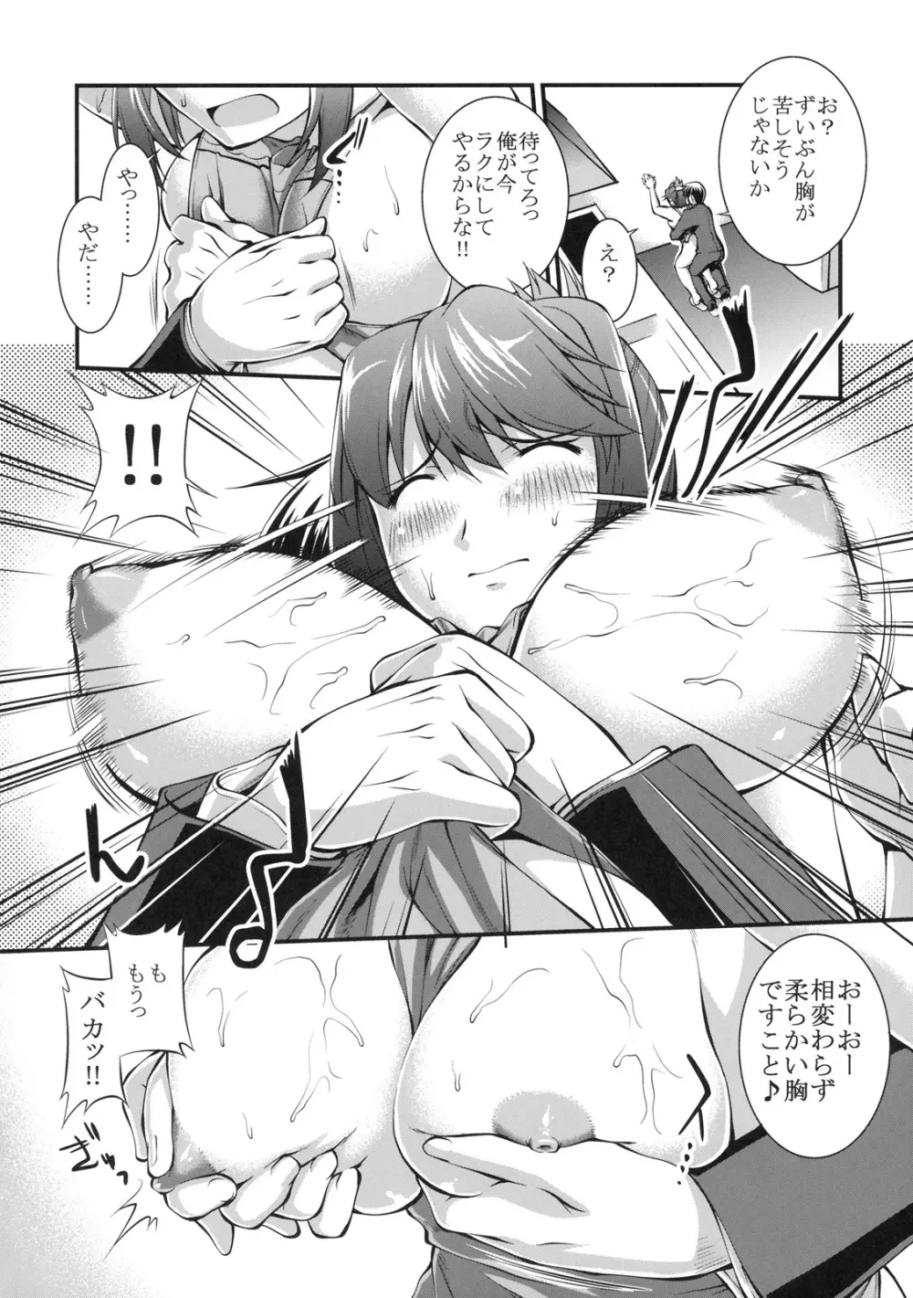 真髄 新生活 ver. VOL.3 - page13