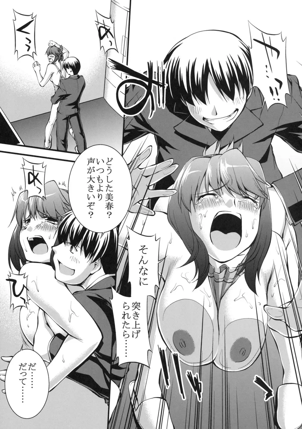 真髄 新生活 ver. VOL.3 - page18