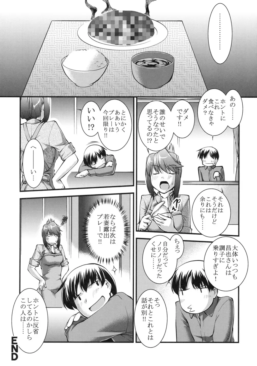 真髄 新生活 ver. VOL.3 - page23