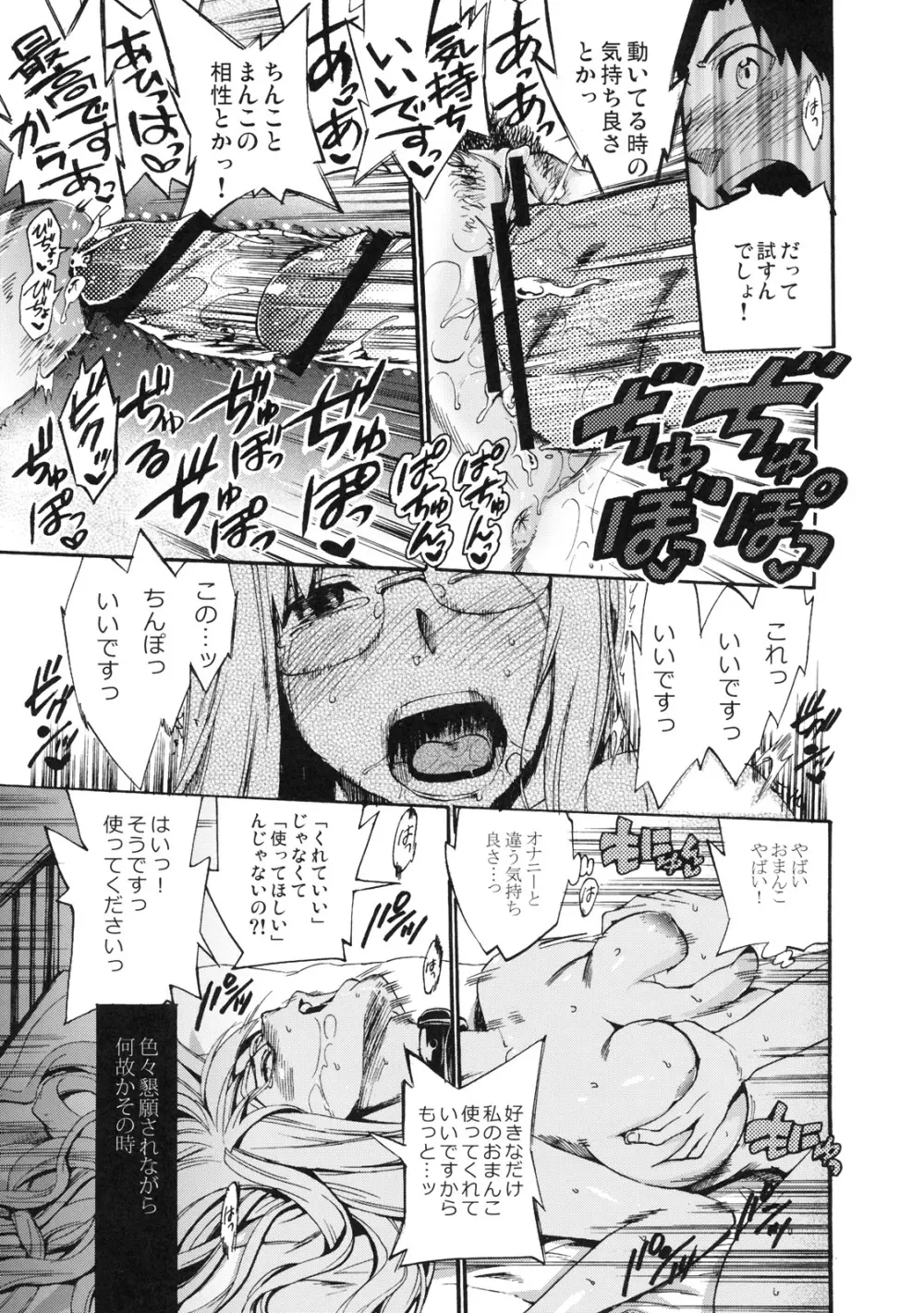 真髄 新生活 ver. VOL.3 - page38