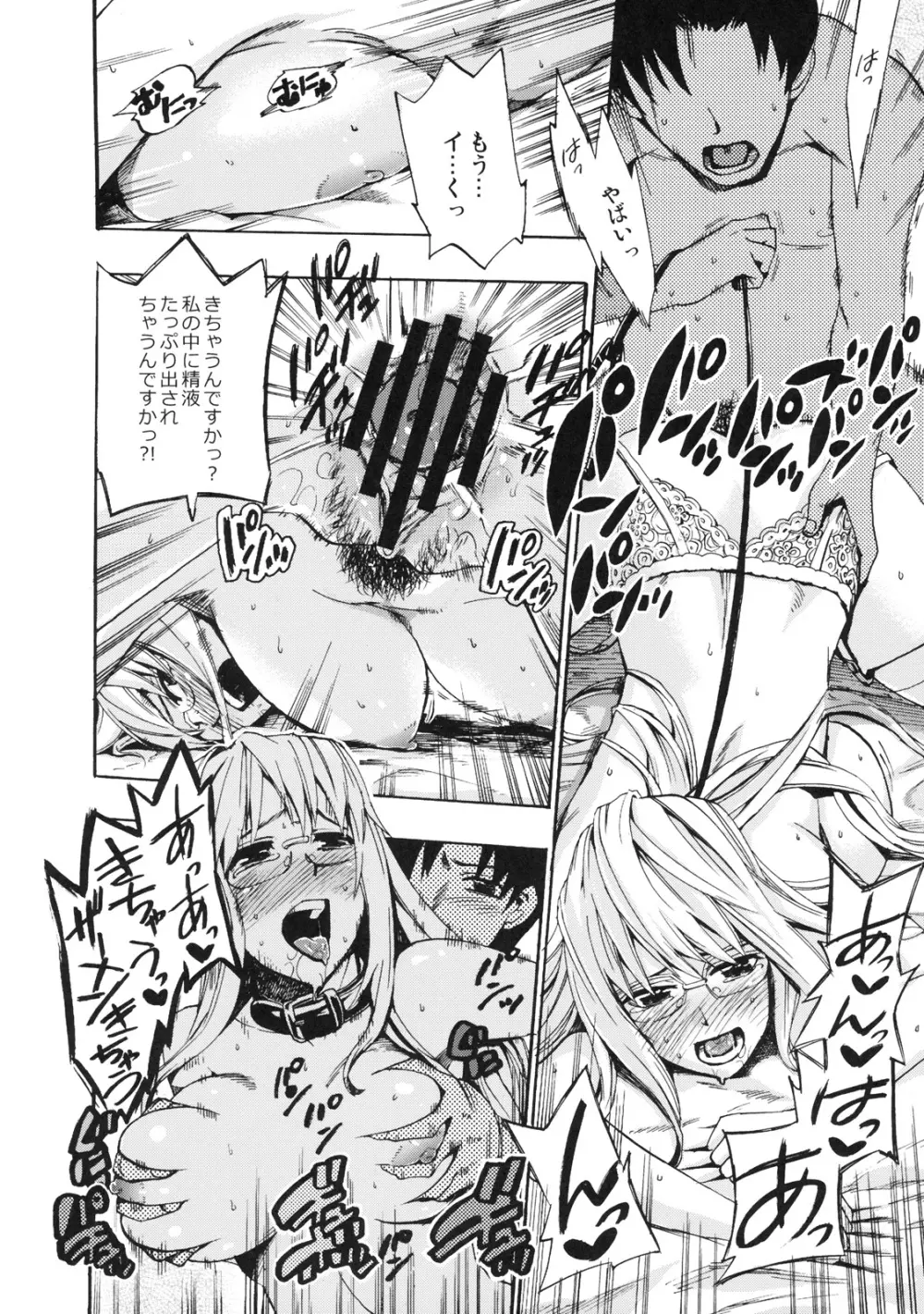 真髄 新生活 ver. VOL.3 - page41