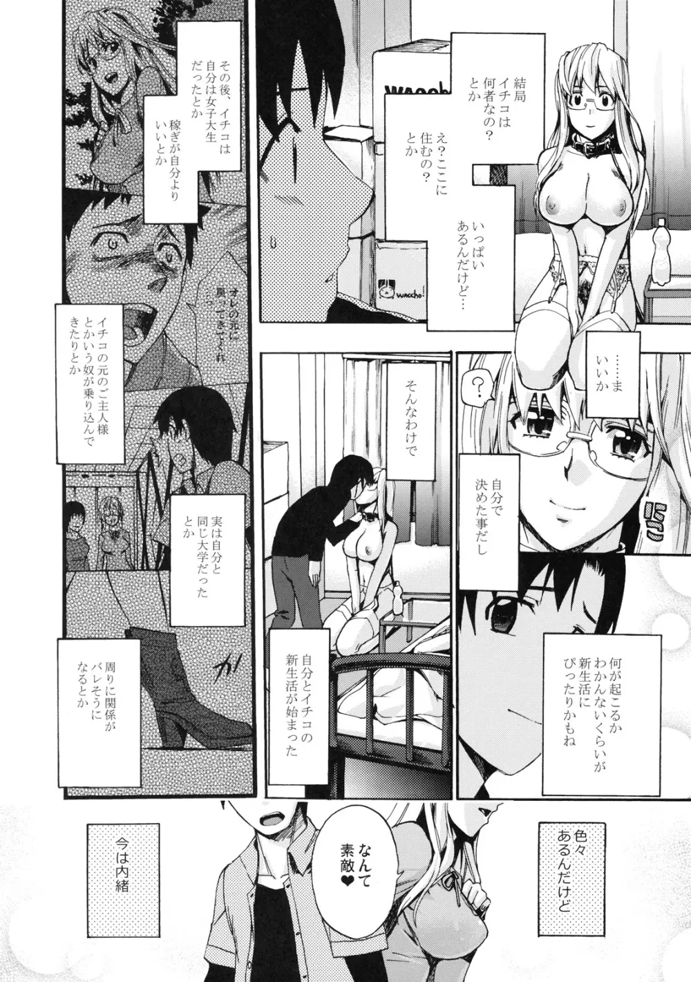 真髄 新生活 ver. VOL.3 - page43